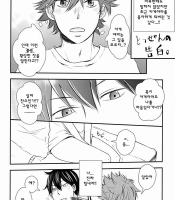 [IQ3000 (Kamachi 4-gou)] Haikyuu!! dj – Katta Hou ga Suki ni Shite ii Ruru [kr] – Gay Manga sex 11