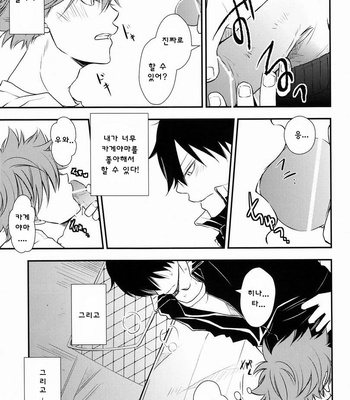 [IQ3000 (Kamachi 4-gou)] Haikyuu!! dj – Katta Hou ga Suki ni Shite ii Ruru [kr] – Gay Manga sex 12