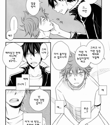 [IQ3000 (Kamachi 4-gou)] Haikyuu!! dj – Katta Hou ga Suki ni Shite ii Ruru [kr] – Gay Manga sex 15