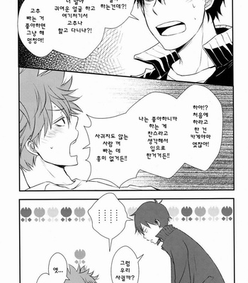 [IQ3000 (Kamachi 4-gou)] Haikyuu!! dj – Katta Hou ga Suki ni Shite ii Ruru [kr] – Gay Manga sex 22