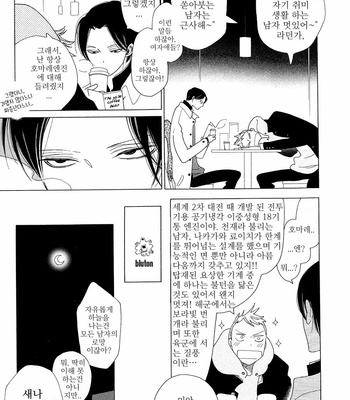 [Nakamura Asumiko] Non-non, Non-non no Nochi & Non-non-non [kr] – Gay Manga sex 4