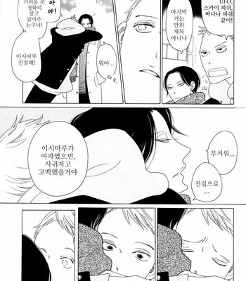 [Nakamura Asumiko] Non-non, Non-non no Nochi & Non-non-non [kr] – Gay Manga sex 5