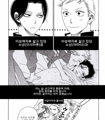 [Nakamura Asumiko] Non-non, Non-non no Nochi & Non-non-non [kr] – Gay Manga sex 32