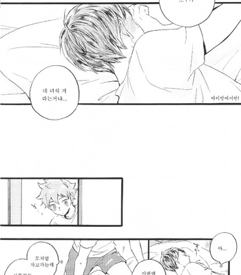 [Yap!Yap! (YANAGI Yuuko)] Aru asa no hanashi – Haikyuu!! dj [kr] – Gay Manga sex 5