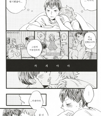 [Yap!Yap! (YANAGI Yuuko)] Aru asa no hanashi – Haikyuu!! dj [kr] – Gay Manga sex 9