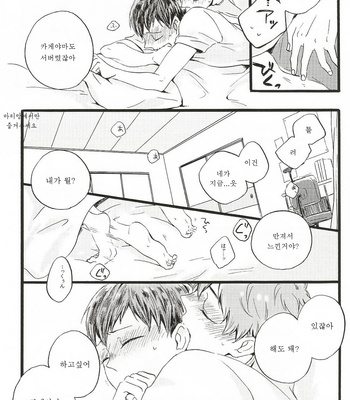 [Yap!Yap! (YANAGI Yuuko)] Aru asa no hanashi – Haikyuu!! dj [kr] – Gay Manga sex 10