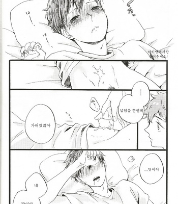[Yap!Yap! (YANAGI Yuuko)] Aru asa no hanashi – Haikyuu!! dj [kr] – Gay Manga sex 15