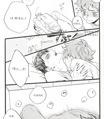 [Yap!Yap! (YANAGI Yuuko)] Aru asa no hanashi – Haikyuu!! dj [kr] – Gay Manga sex 16