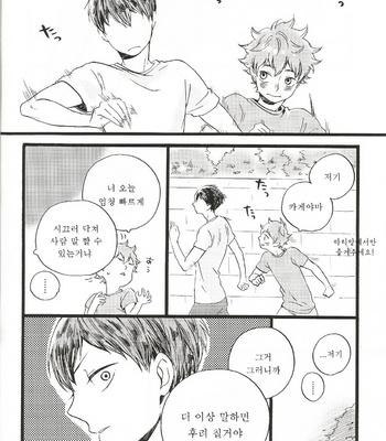 [Yap!Yap! (YANAGI Yuuko)] Aru asa no hanashi – Haikyuu!! dj [kr] – Gay Manga sex 19