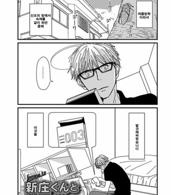 [Koshino] Shinjo-kun to Sasahara-kun vol.2 (update c.17) [kr] – Gay Manga sex 82