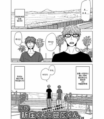 [Koshino] Shinjo-kun to Sasahara-kun vol.2 (update c.17) [kr] – Gay Manga sex 92