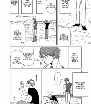 [Koshino] Shinjo-kun to Sasahara-kun vol.2 (update c.17) [kr] – Gay Manga sex 95