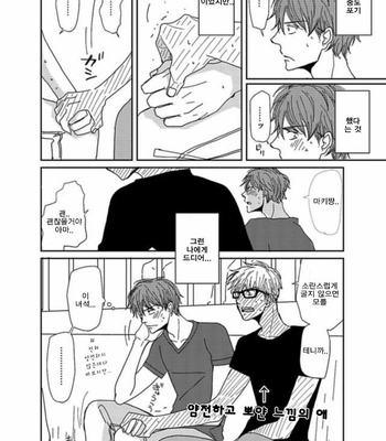 [Koshino] Shinjo-kun to Sasahara-kun vol.2 (update c.17) [kr] – Gay Manga sex 109