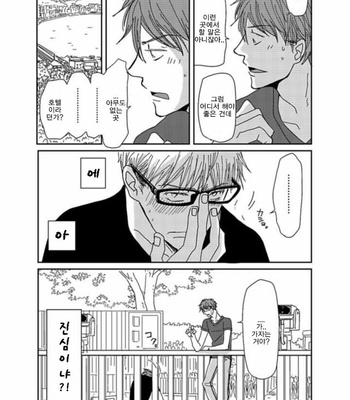 [Koshino] Shinjo-kun to Sasahara-kun vol.2 (update c.17) [kr] – Gay Manga sex 118