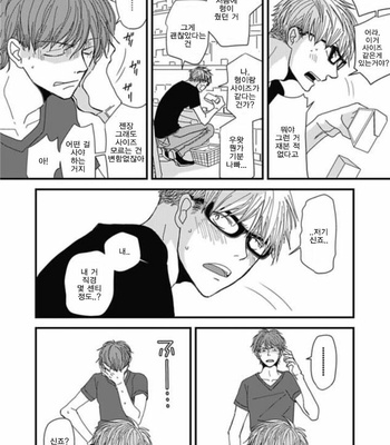 [Koshino] Shinjo-kun to Sasahara-kun vol.2 (update c.17) [kr] – Gay Manga sex 120