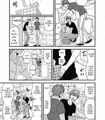 [Koshino] Shinjo-kun to Sasahara-kun vol.2 (update c.17) [kr] – Gay Manga sex 121