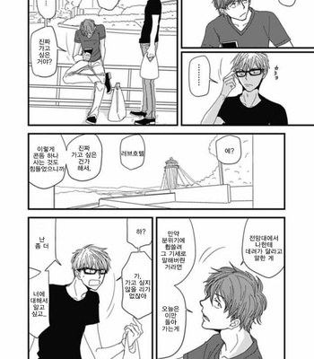 [Koshino] Shinjo-kun to Sasahara-kun vol.2 (update c.17) [kr] – Gay Manga sex 124