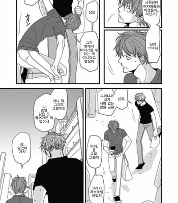 [Koshino] Shinjo-kun to Sasahara-kun vol.2 (update c.17) [kr] – Gay Manga sex 125