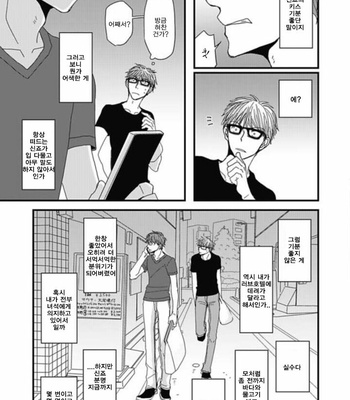 [Koshino] Shinjo-kun to Sasahara-kun vol.2 (update c.17) [kr] – Gay Manga sex 127