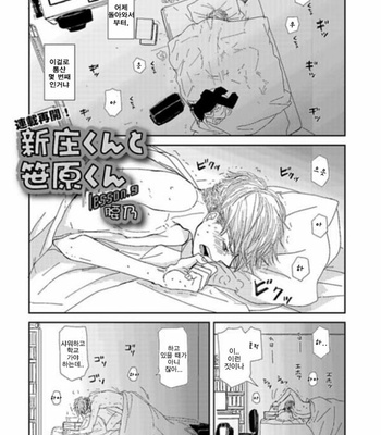 [Koshino] Shinjo-kun to Sasahara-kun vol.2 (update c.17) [kr] – Gay Manga sex 2