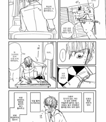 [Koshino] Shinjo-kun to Sasahara-kun vol.2 (update c.17) [kr] – Gay Manga sex 16