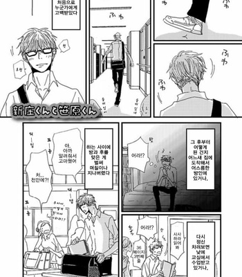 [Koshino] Shinjo-kun to Sasahara-kun vol.2 (update c.17) [kr] – Gay Manga sex 27