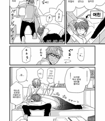 [Koshino] Shinjo-kun to Sasahara-kun vol.2 (update c.17) [kr] – Gay Manga sex 79
