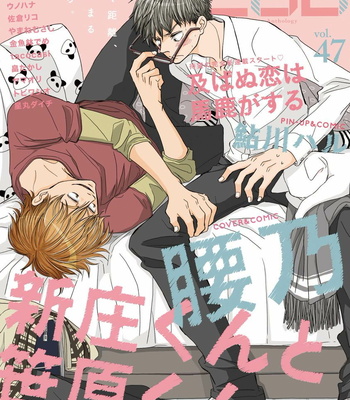 [Koshino] Shinjo-kun to Sasahara-kun vol.2 (update c.17) [kr] – Gay Manga sex 131