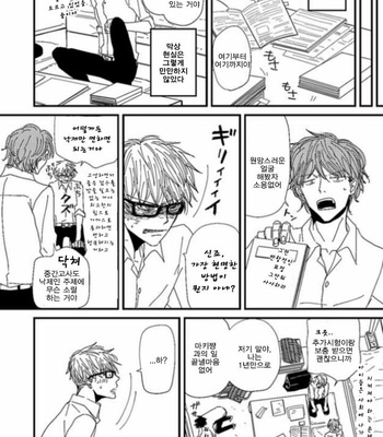 [Koshino] Shinjo-kun to Sasahara-kun vol.2 (update c.17) [kr] – Gay Manga sex 32