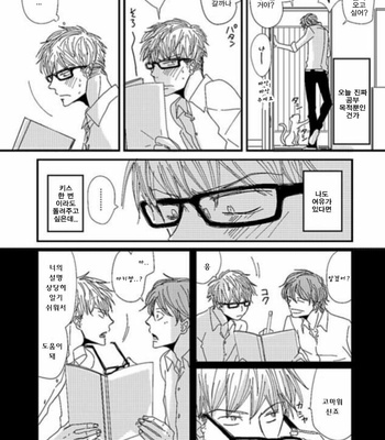 [Koshino] Shinjo-kun to Sasahara-kun vol.2 (update c.17) [kr] – Gay Manga sex 38