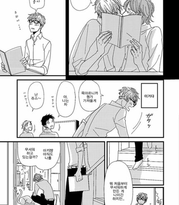[Koshino] Shinjo-kun to Sasahara-kun vol.2 (update c.17) [kr] – Gay Manga sex 39