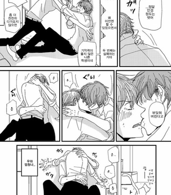 [Koshino] Shinjo-kun to Sasahara-kun vol.2 (update c.17) [kr] – Gay Manga sex 42