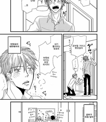 [Koshino] Shinjo-kun to Sasahara-kun vol.2 (update c.17) [kr] – Gay Manga sex 45
