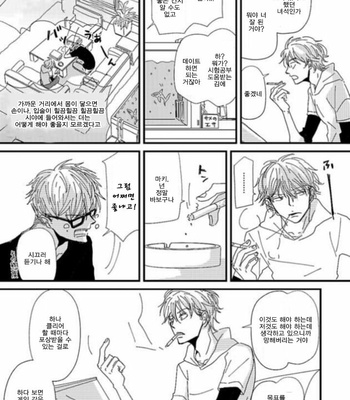 [Koshino] Shinjo-kun to Sasahara-kun vol.2 (update c.17) [kr] – Gay Manga sex 49