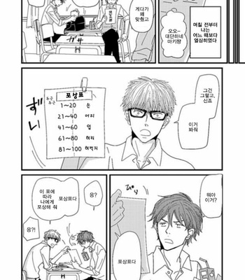 [Koshino] Shinjo-kun to Sasahara-kun vol.2 (update c.17) [kr] – Gay Manga sex 53