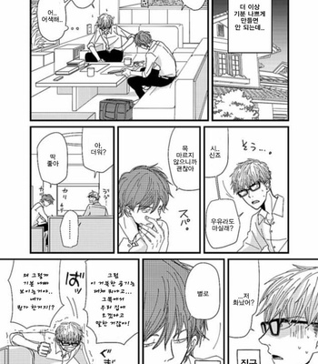 [Koshino] Shinjo-kun to Sasahara-kun vol.2 (update c.17) [kr] – Gay Manga sex 66