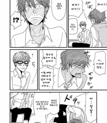 [Koshino] Shinjo-kun to Sasahara-kun vol.2 (update c.17) [kr] – Gay Manga sex 69