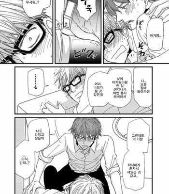 [Koshino] Shinjo-kun to Sasahara-kun vol.2 (update c.17) [kr] – Gay Manga sex 74