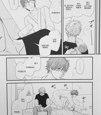 [Koshino] Shinjo-kun to Sasahara-kun vol.2 (update c.17) [kr] – Gay Manga sex 140