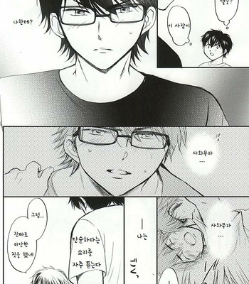 [tsukimigahara] Daiya no A dj – Really Simple [Kr] – Gay Manga sex 27