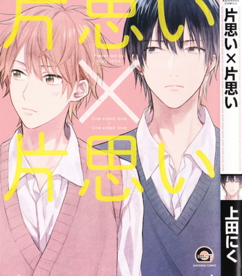 [UEDA Niku] Kataomoi x Kataomoi (c.1) [Eng] – Gay Manga thumbnail 001