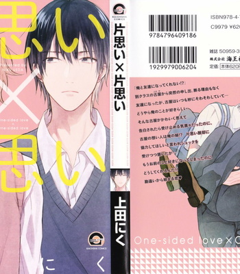 [UEDA Niku] Kataomoi x Kataomoi (c.1) [Eng] – Gay Manga sex 2