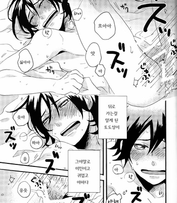 [Mitsuko] Yowamushi Pedal dj – A noise of the Heart [kr] – Gay Manga sex 5