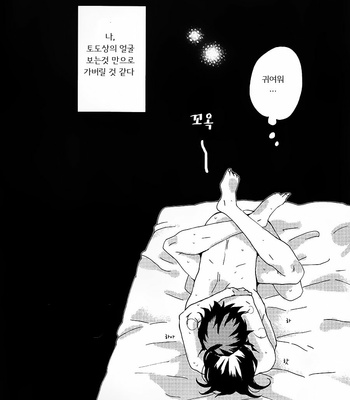 [Mitsuko] Yowamushi Pedal dj – A noise of the Heart [kr] – Gay Manga sex 8