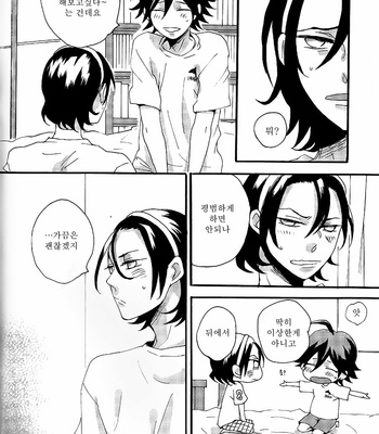 [Mitsuko] Yowamushi Pedal dj – A noise of the Heart [kr] – Gay Manga sex 10