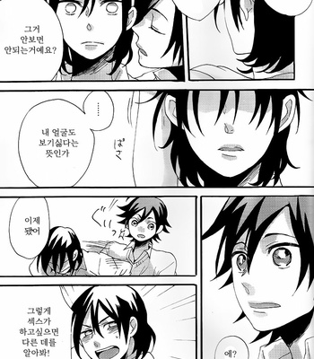 [Mitsuko] Yowamushi Pedal dj – A noise of the Heart [kr] – Gay Manga sex 17