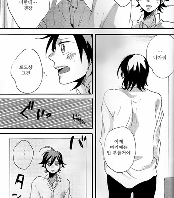 [Mitsuko] Yowamushi Pedal dj – A noise of the Heart [kr] – Gay Manga sex 19