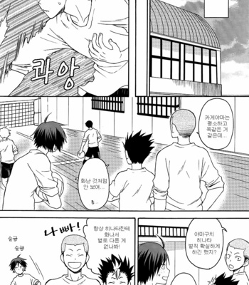 [Q-be (Souji)] Haikyuu!! dj – Sunsets and Lies and Tamagoyaki [kr] – Gay Manga sex 6