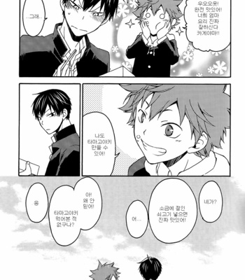 [Q-be (Souji)] Haikyuu!! dj – Sunsets and Lies and Tamagoyaki [kr] – Gay Manga sex 13