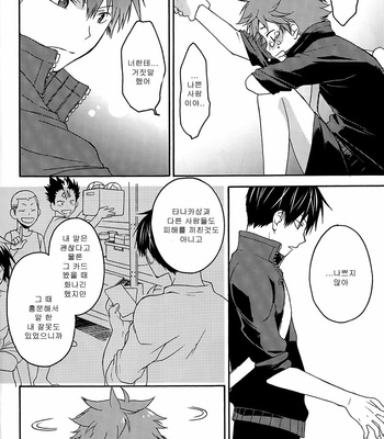 [Q-be (Souji)] Haikyuu!! dj – Sunsets and Lies and Tamagoyaki [kr] – Gay Manga sex 24